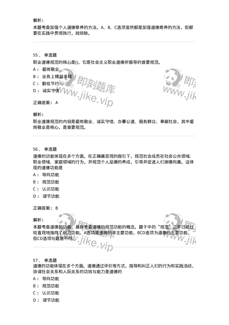 1030206-五、道德规范-193659_军队文职(1)_01.军队文职真题-专业课_（全）版本一（历年真题+章节练习+模拟题）_公共科目(军队文职)_章节练习_题目+解析