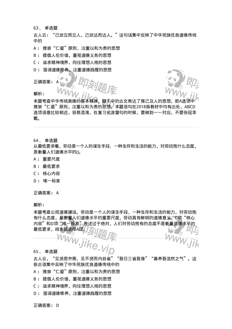 1030206-五、道德规范-193659_军队文职(1)_01.军队文职真题-专业课_（全）版本一（历年真题+章节练习+模拟题）_公共科目(军队文职)_章节练习_题目+解析