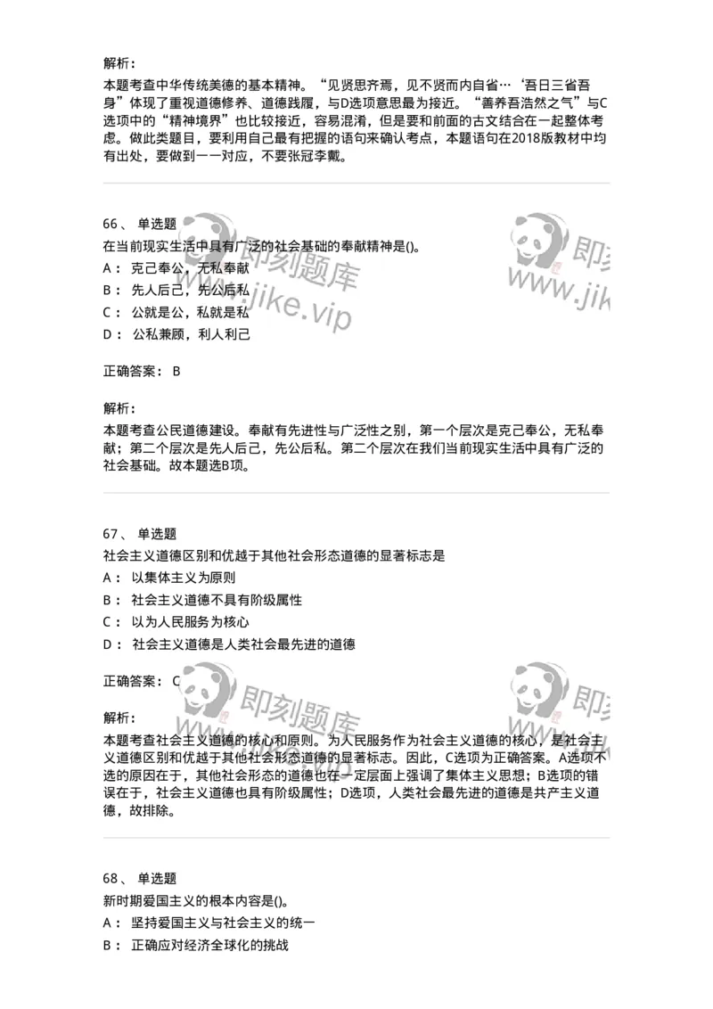 1030206-五、道德规范-193659_军队文职(1)_01.军队文职真题-专业课_（全）版本一（历年真题+章节练习+模拟题）_公共科目(军队文职)_章节练习_题目+解析