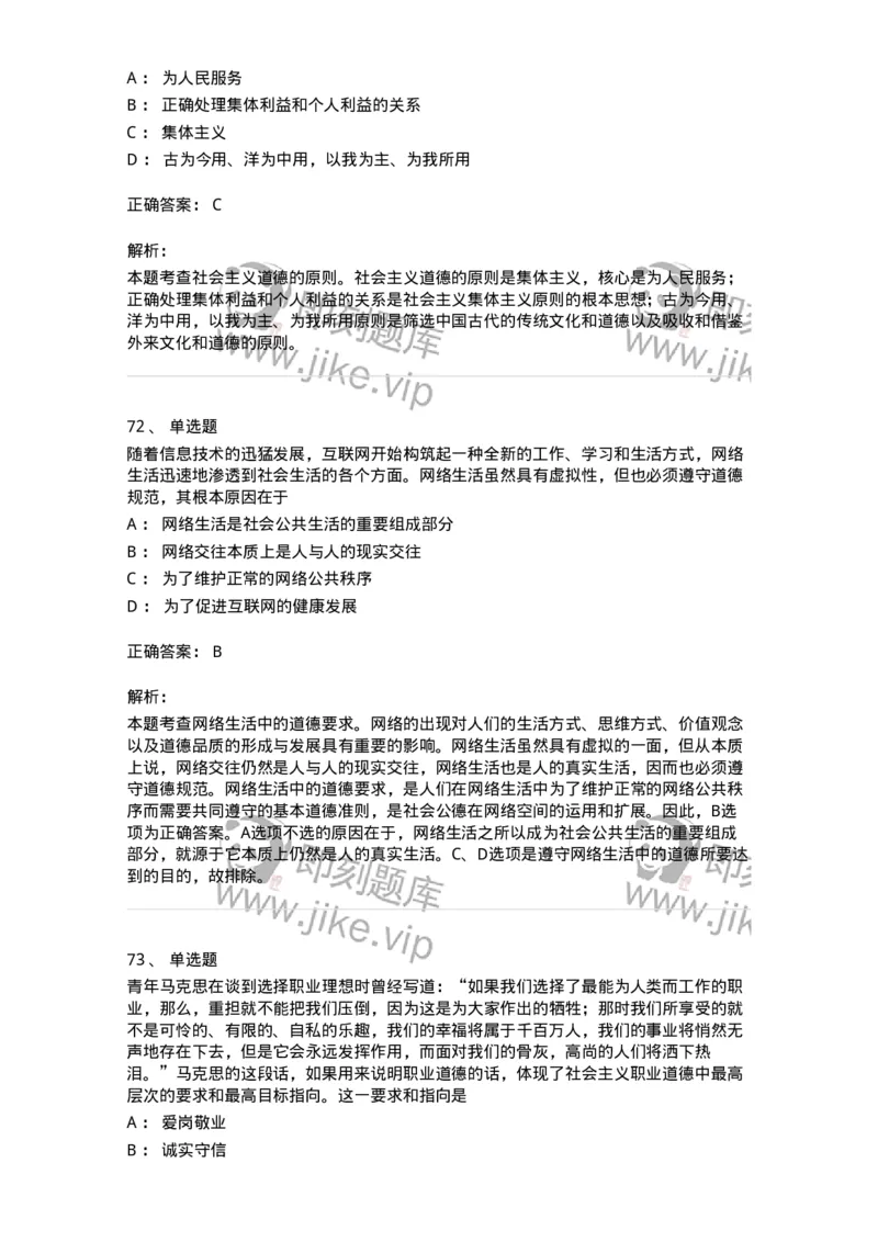 1030206-五、道德规范-193659_军队文职(1)_01.军队文职真题-专业课_（全）版本一（历年真题+章节练习+模拟题）_公共科目(军队文职)_章节练习_题目+解析