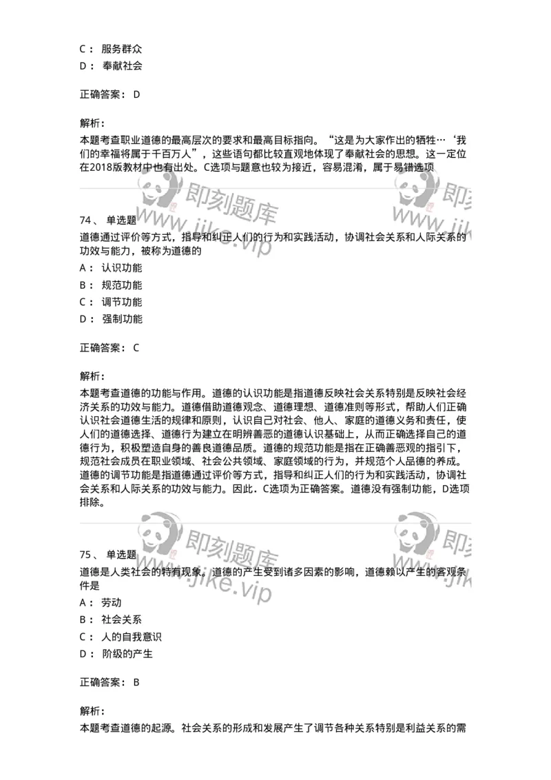 1030206-五、道德规范-193659_军队文职(1)_01.军队文职真题-专业课_（全）版本一（历年真题+章节练习+模拟题）_公共科目(军队文职)_章节练习_题目+解析