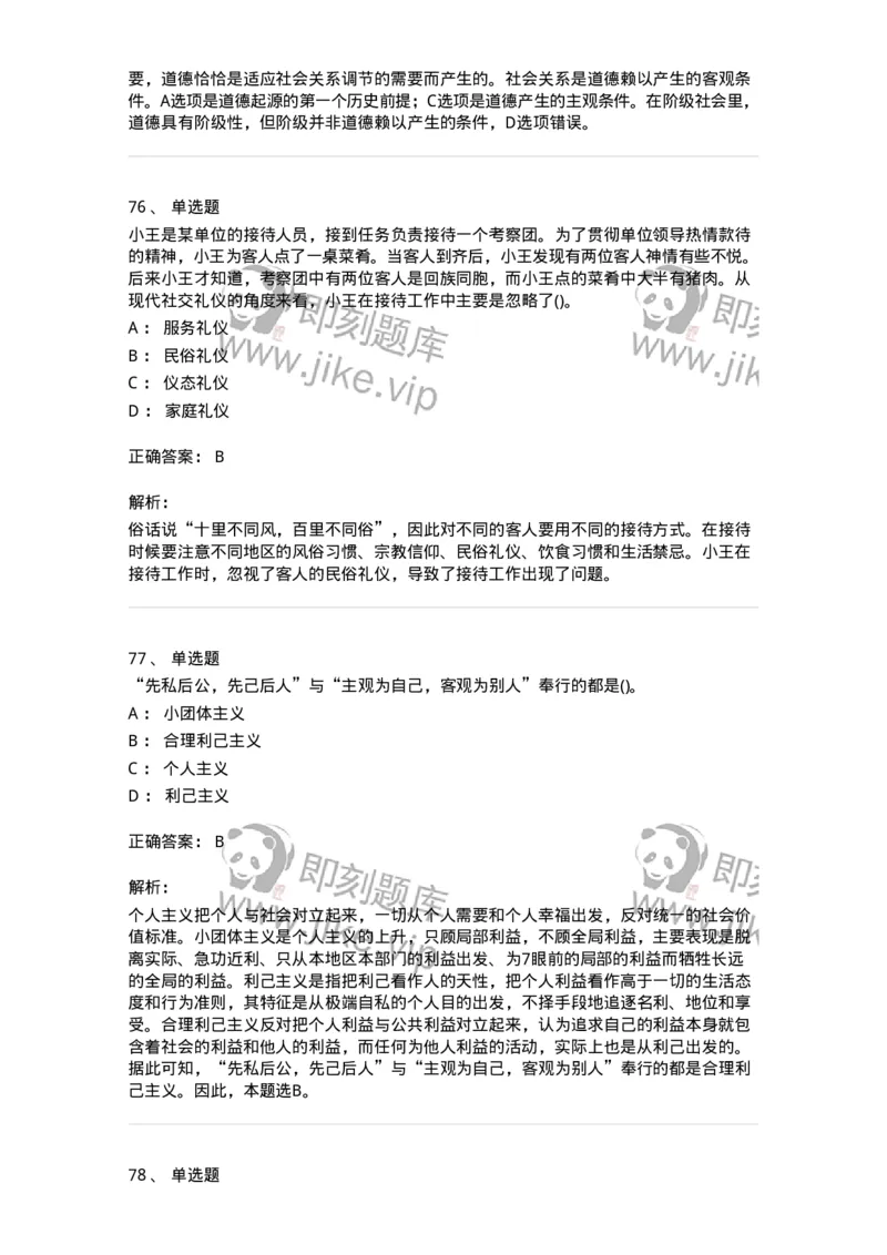 1030206-五、道德规范-193659_军队文职(1)_01.军队文职真题-专业课_（全）版本一（历年真题+章节练习+模拟题）_公共科目(军队文职)_章节练习_题目+解析