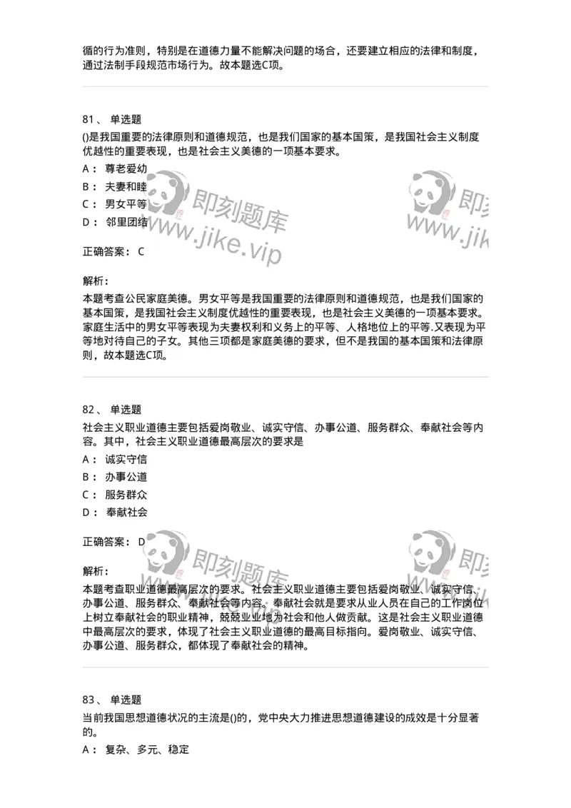 1030206-五、道德规范-193659_军队文职(1)_01.军队文职真题-专业课_（全）版本一（历年真题+章节练习+模拟题）_公共科目(军队文职)_章节练习_题目+解析