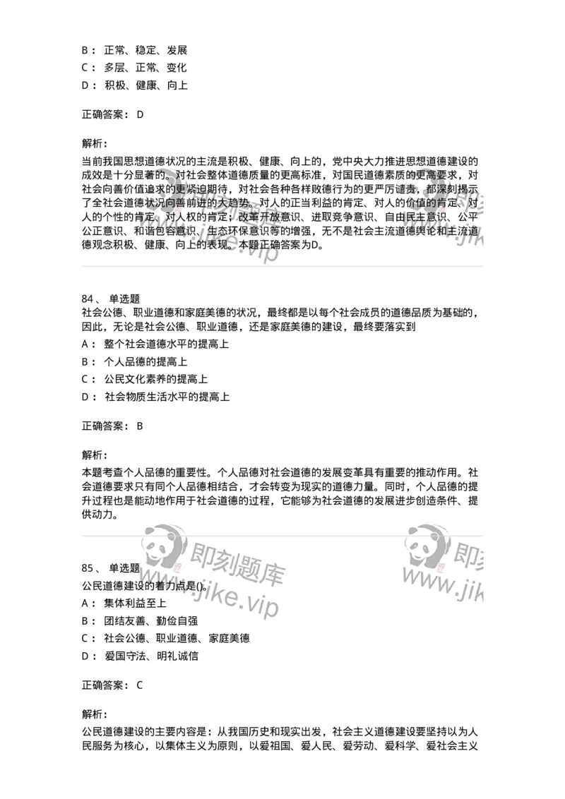 1030206-五、道德规范-193659_军队文职(1)_01.军队文职真题-专业课_（全）版本一（历年真题+章节练习+模拟题）_公共科目(军队文职)_章节练习_题目+解析