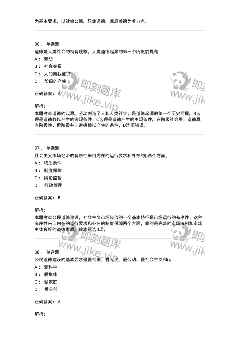 1030206-五、道德规范-193659_军队文职(1)_01.军队文职真题-专业课_（全）版本一（历年真题+章节练习+模拟题）_公共科目(军队文职)_章节练习_题目+解析