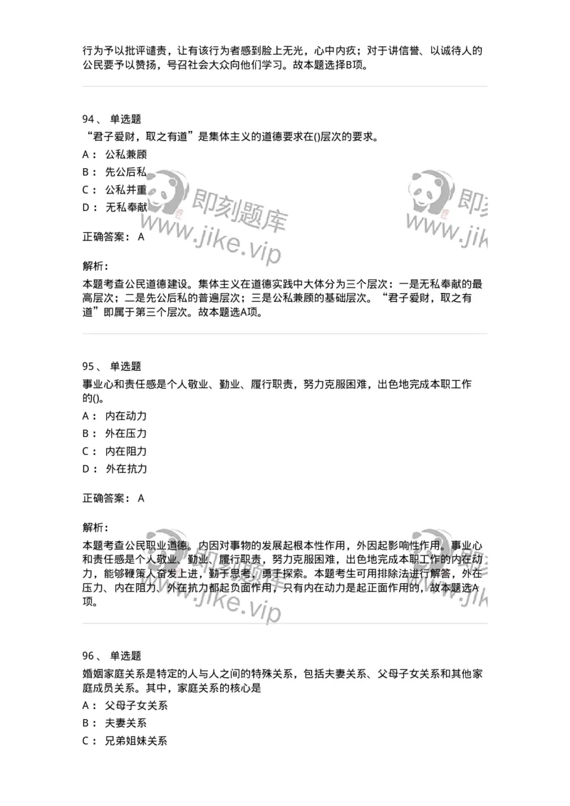 1030206-五、道德规范-193659_军队文职(1)_01.军队文职真题-专业课_（全）版本一（历年真题+章节练习+模拟题）_公共科目(军队文职)_章节练习_题目+解析