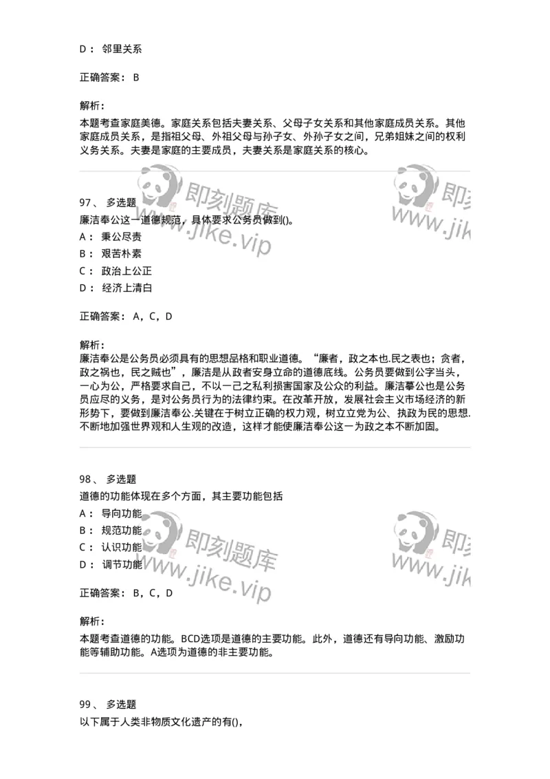 1030206-五、道德规范-193659_军队文职(1)_01.军队文职真题-专业课_（全）版本一（历年真题+章节练习+模拟题）_公共科目(军队文职)_章节练习_题目+解析