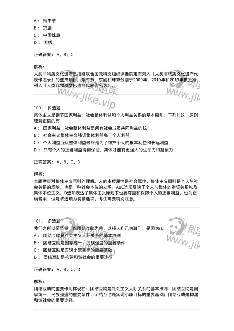 1030206-五、道德规范-193659_军队文职(1)_01.军队文职真题-专业课_（全）版本一（历年真题+章节练习+模拟题）_公共科目(军队文职)_章节练习_题目+解析