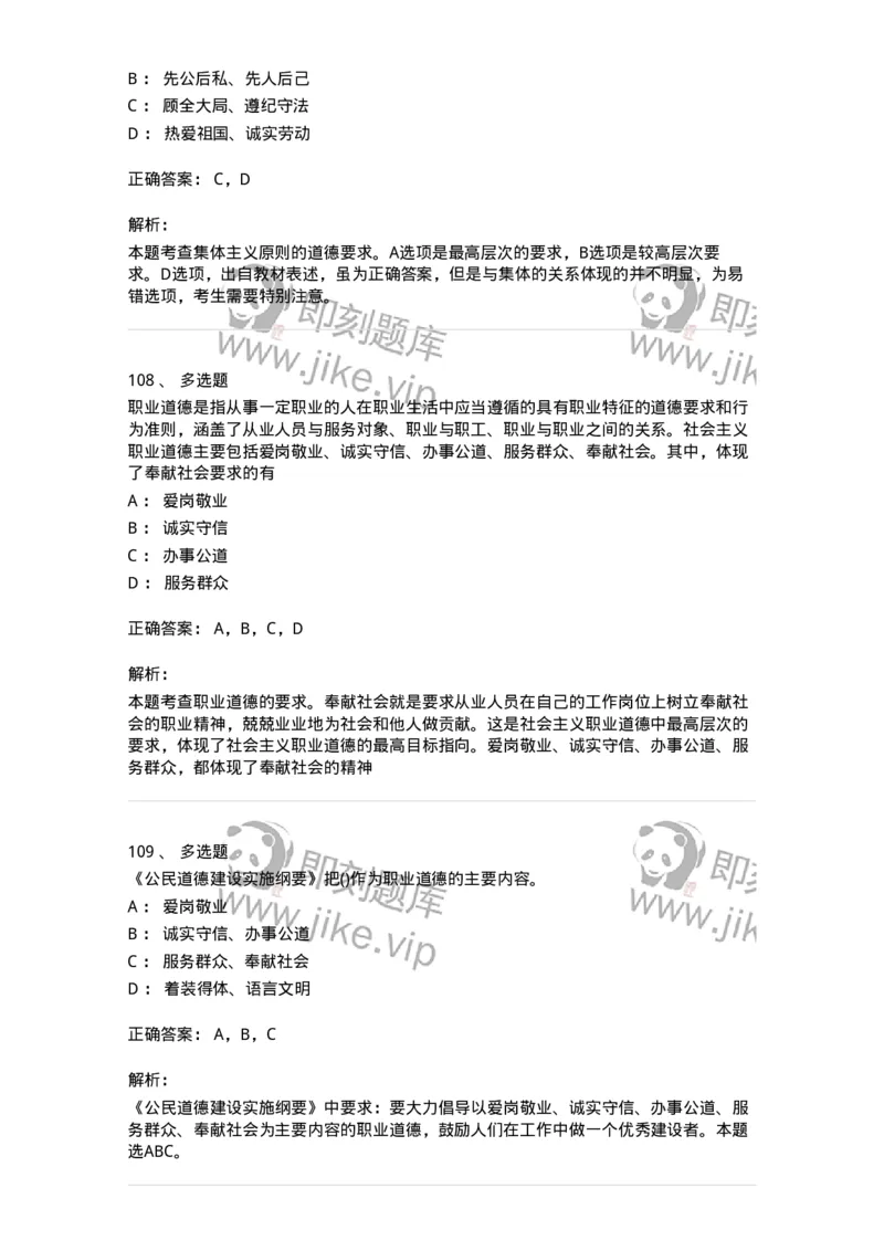 1030206-五、道德规范-193659_军队文职(1)_01.军队文职真题-专业课_（全）版本一（历年真题+章节练习+模拟题）_公共科目(军队文职)_章节练习_题目+解析