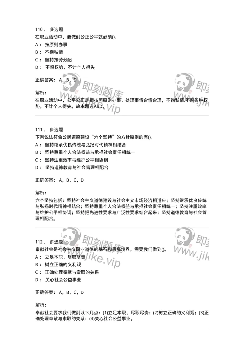 1030206-五、道德规范-193659_军队文职(1)_01.军队文职真题-专业课_（全）版本一（历年真题+章节练习+模拟题）_公共科目(军队文职)_章节练习_题目+解析