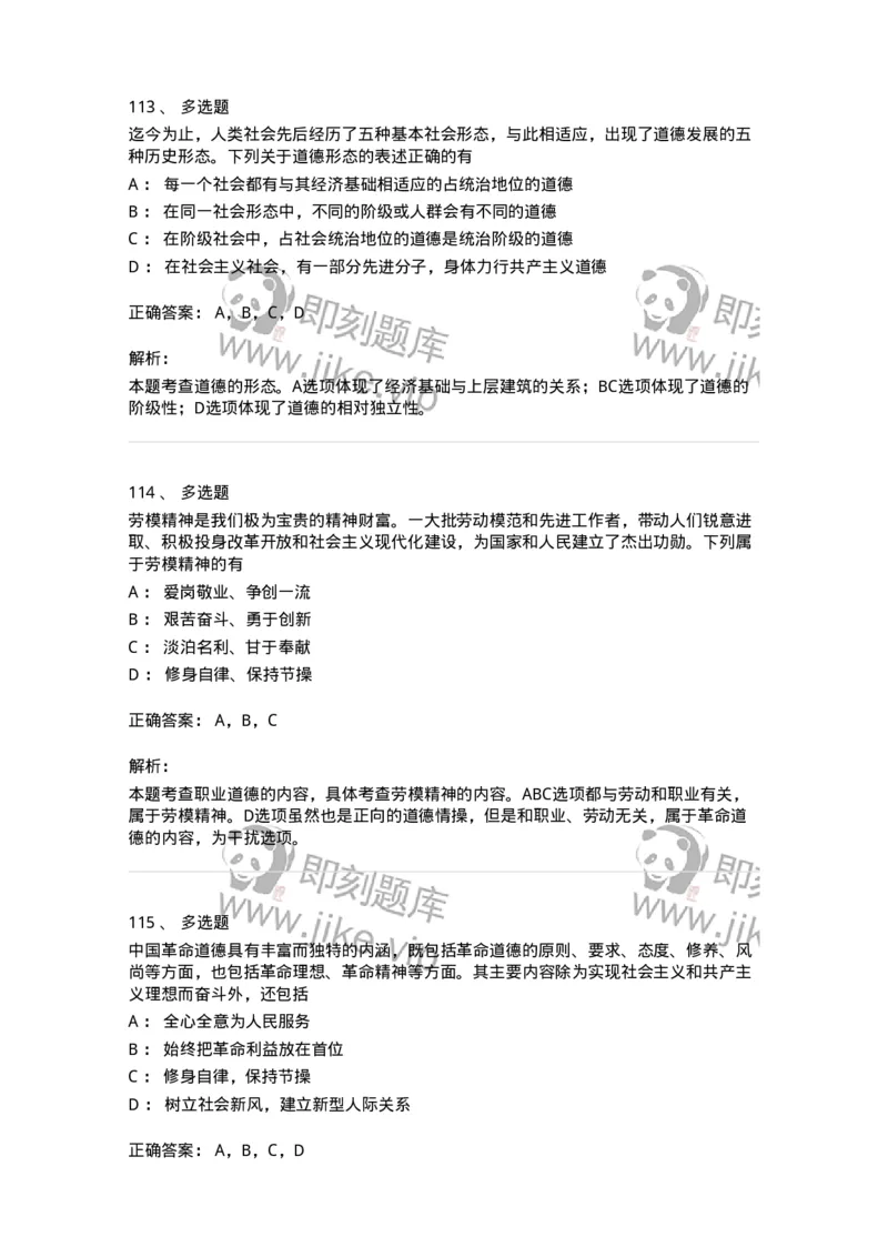 1030206-五、道德规范-193659_军队文职(1)_01.军队文职真题-专业课_（全）版本一（历年真题+章节练习+模拟题）_公共科目(军队文职)_章节练习_题目+解析