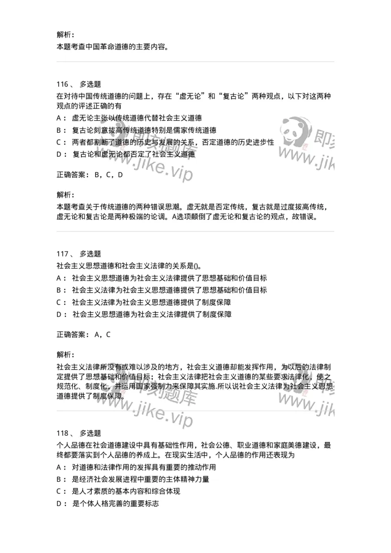 1030206-五、道德规范-193659_军队文职(1)_01.军队文职真题-专业课_（全）版本一（历年真题+章节练习+模拟题）_公共科目(军队文职)_章节练习_题目+解析