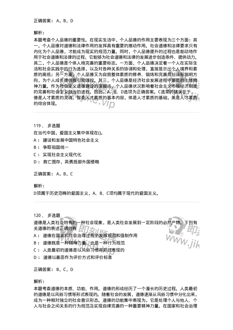 1030206-五、道德规范-193659_军队文职(1)_01.军队文职真题-专业课_（全）版本一（历年真题+章节练习+模拟题）_公共科目(军队文职)_章节练习_题目+解析