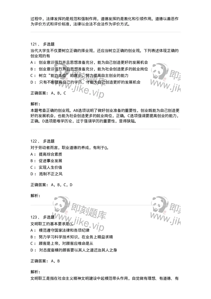 1030206-五、道德规范-193659_军队文职(1)_01.军队文职真题-专业课_（全）版本一（历年真题+章节练习+模拟题）_公共科目(军队文职)_章节练习_题目+解析