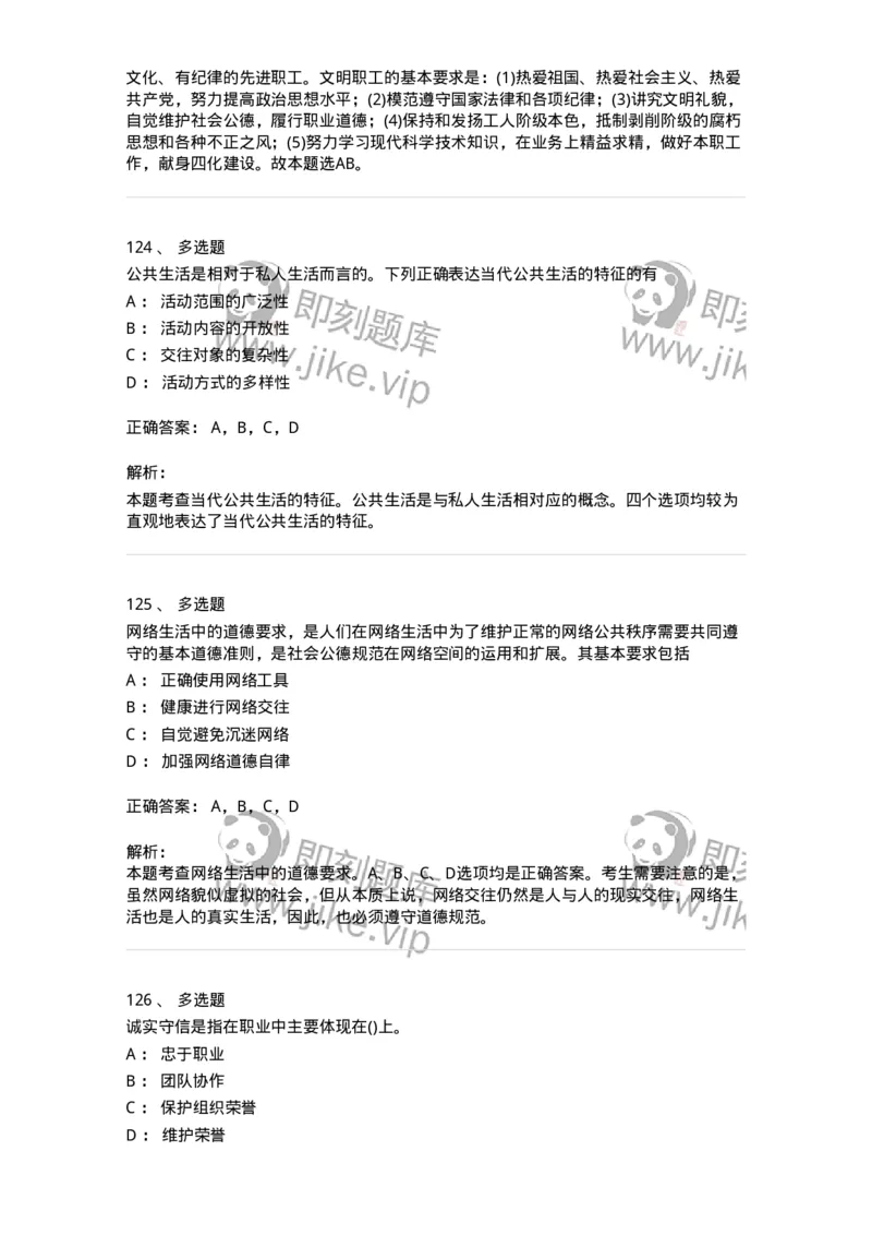 1030206-五、道德规范-193659_军队文职(1)_01.军队文职真题-专业课_（全）版本一（历年真题+章节练习+模拟题）_公共科目(军队文职)_章节练习_题目+解析