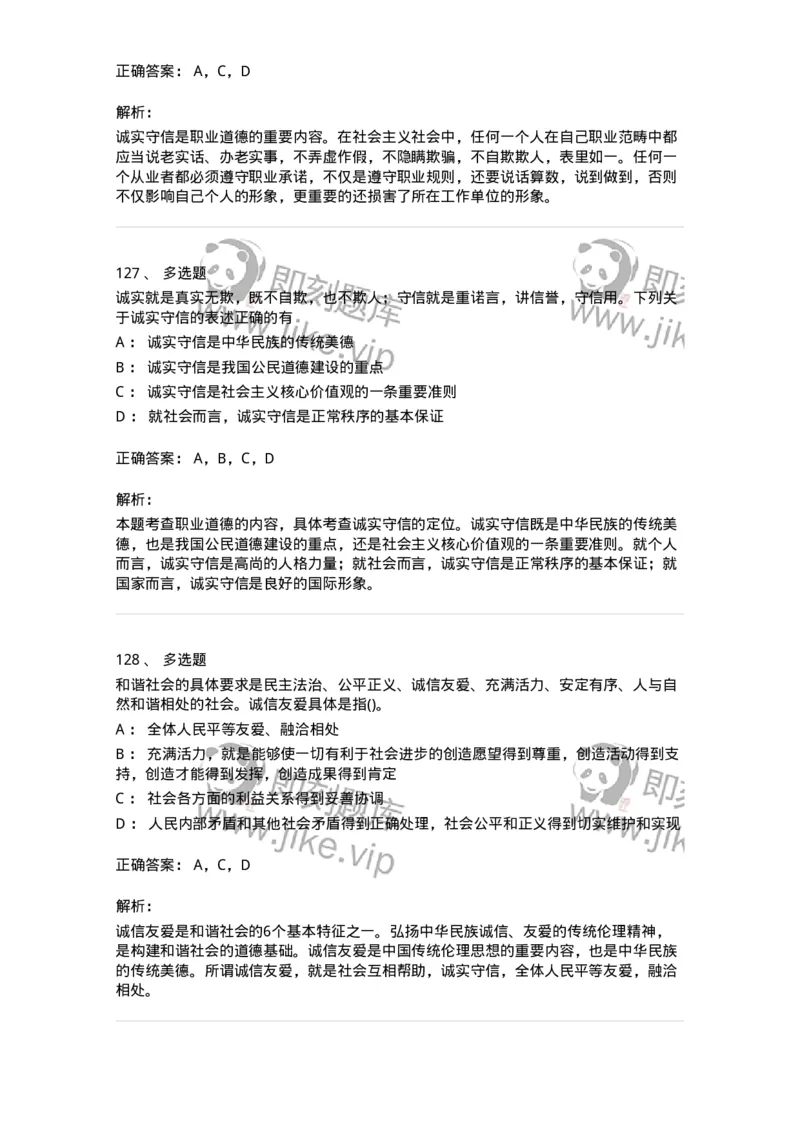 1030206-五、道德规范-193659_军队文职(1)_01.军队文职真题-专业课_（全）版本一（历年真题+章节练习+模拟题）_公共科目(军队文职)_章节练习_题目+解析