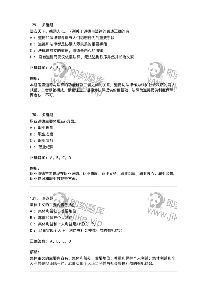 1030206-五、道德规范-193659_军队文职(1)_01.军队文职真题-专业课_（全）版本一（历年真题+章节练习+模拟题）_公共科目(军队文职)_章节练习_题目+解析