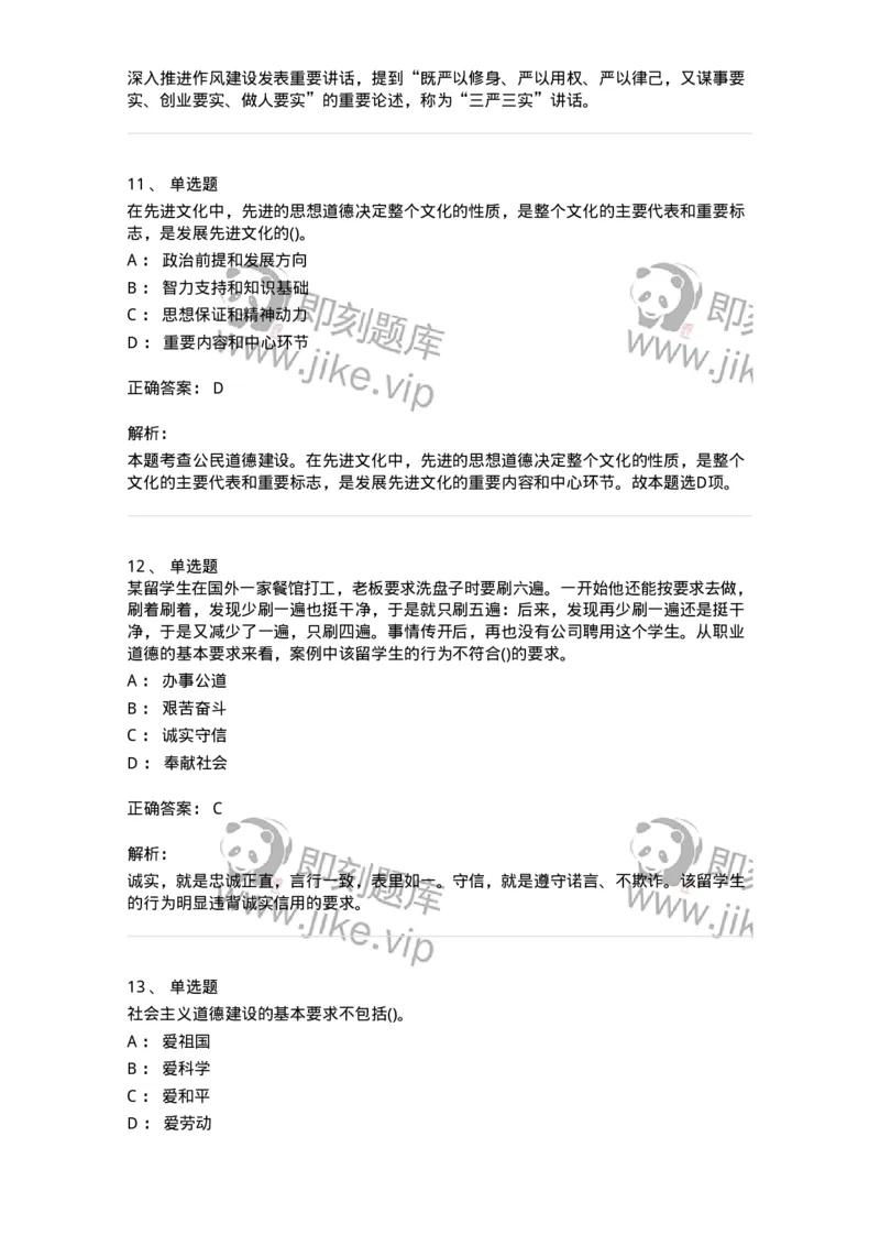 1030206-五、道德规范-193659_军队文职(1)_01.军队文职真题-专业课_（全）版本一（历年真题+章节练习+模拟题）_公共科目(军队文职)_章节练习_题目+解析