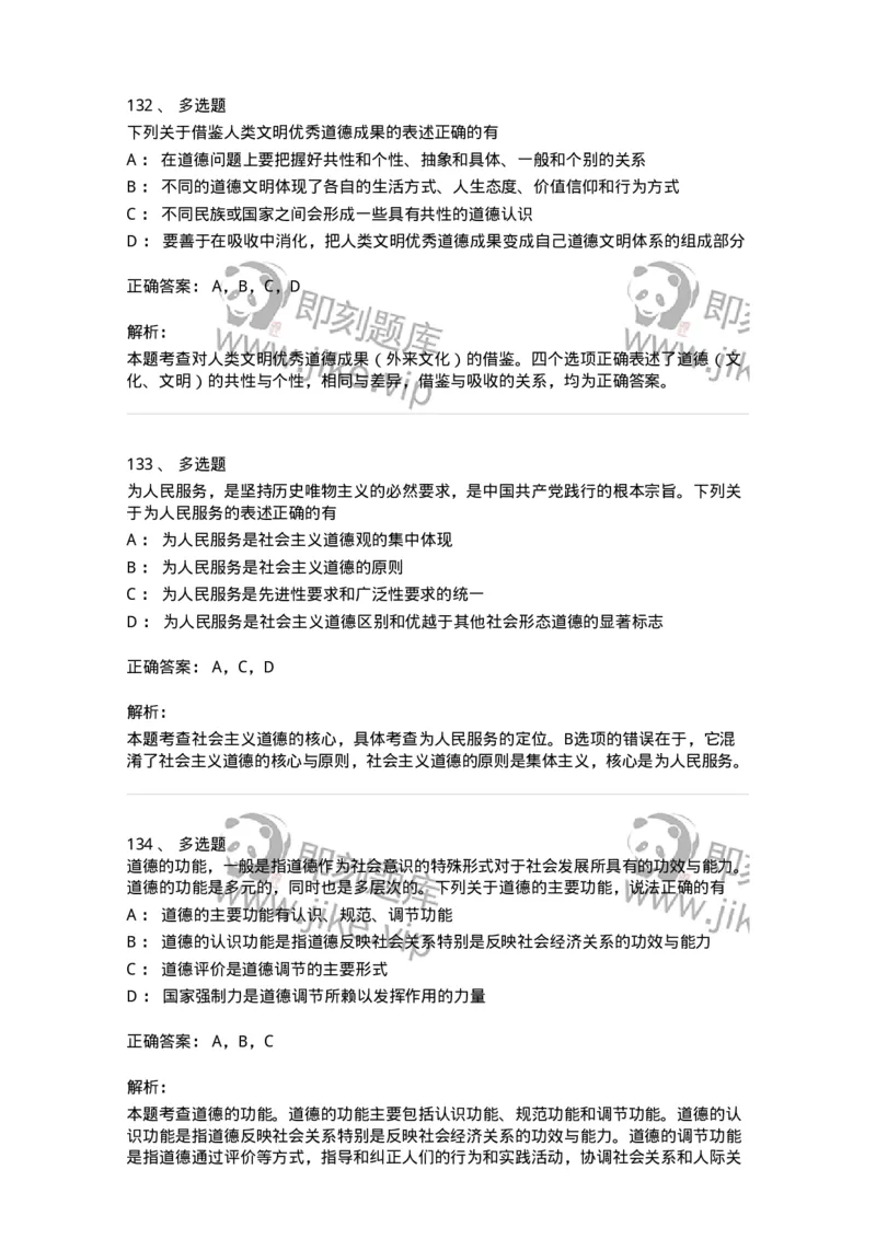 1030206-五、道德规范-193659_军队文职(1)_01.军队文职真题-专业课_（全）版本一（历年真题+章节练习+模拟题）_公共科目(军队文职)_章节练习_题目+解析