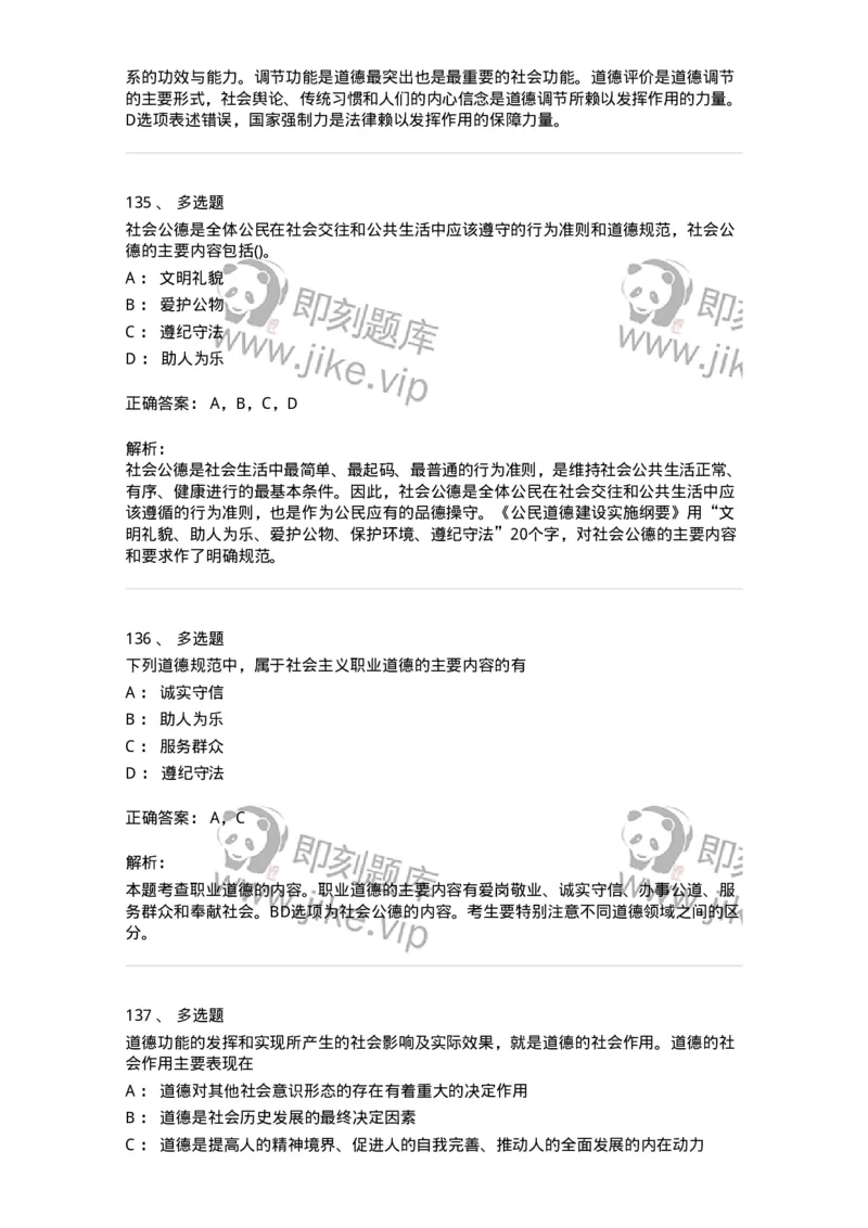 1030206-五、道德规范-193659_军队文职(1)_01.军队文职真题-专业课_（全）版本一（历年真题+章节练习+模拟题）_公共科目(军队文职)_章节练习_题目+解析