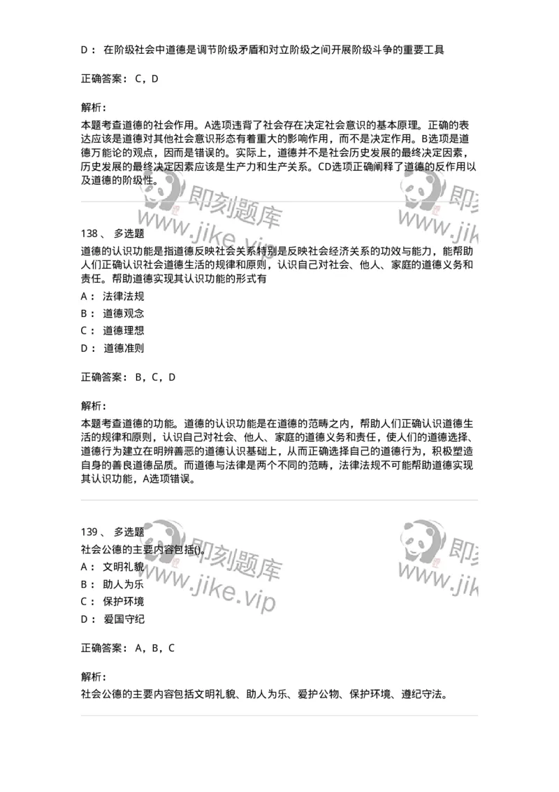 1030206-五、道德规范-193659_军队文职(1)_01.军队文职真题-专业课_（全）版本一（历年真题+章节练习+模拟题）_公共科目(军队文职)_章节练习_题目+解析