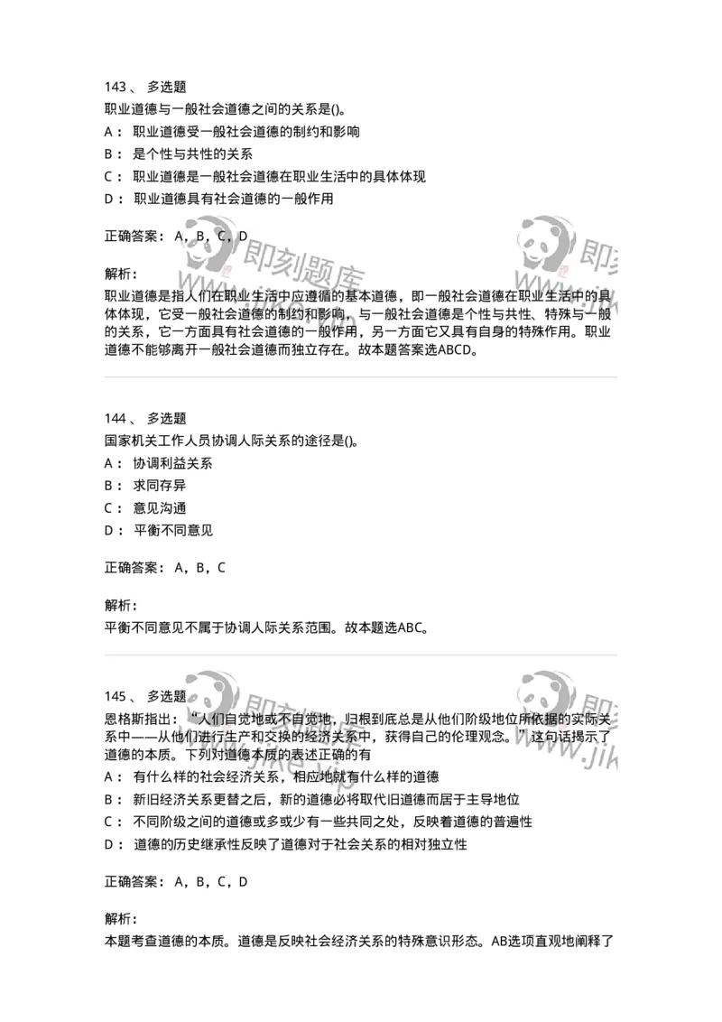 1030206-五、道德规范-193659_军队文职(1)_01.军队文职真题-专业课_（全）版本一（历年真题+章节练习+模拟题）_公共科目(军队文职)_章节练习_题目+解析