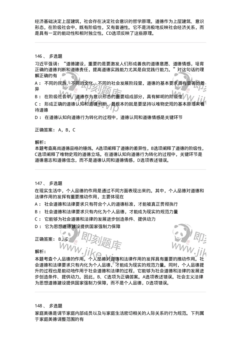 1030206-五、道德规范-193659_军队文职(1)_01.军队文职真题-专业课_（全）版本一（历年真题+章节练习+模拟题）_公共科目(军队文职)_章节练习_题目+解析