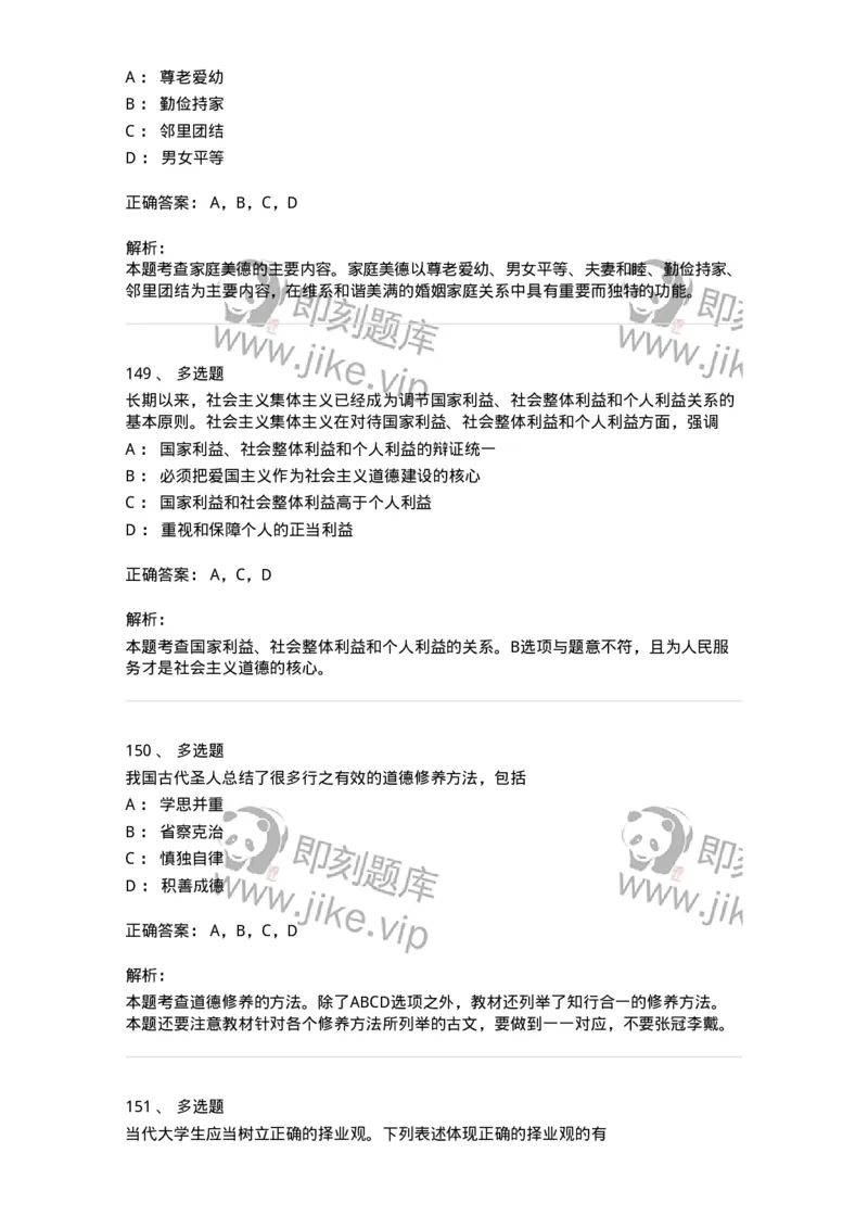 1030206-五、道德规范-193659_军队文职(1)_01.军队文职真题-专业课_（全）版本一（历年真题+章节练习+模拟题）_公共科目(军队文职)_章节练习_题目+解析