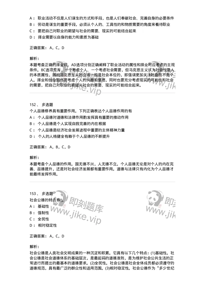 1030206-五、道德规范-193659_军队文职(1)_01.军队文职真题-专业课_（全）版本一（历年真题+章节练习+模拟题）_公共科目(军队文职)_章节练习_题目+解析