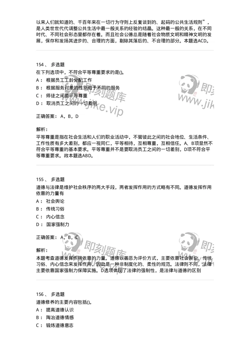 1030206-五、道德规范-193659_军队文职(1)_01.军队文职真题-专业课_（全）版本一（历年真题+章节练习+模拟题）_公共科目(军队文职)_章节练习_题目+解析