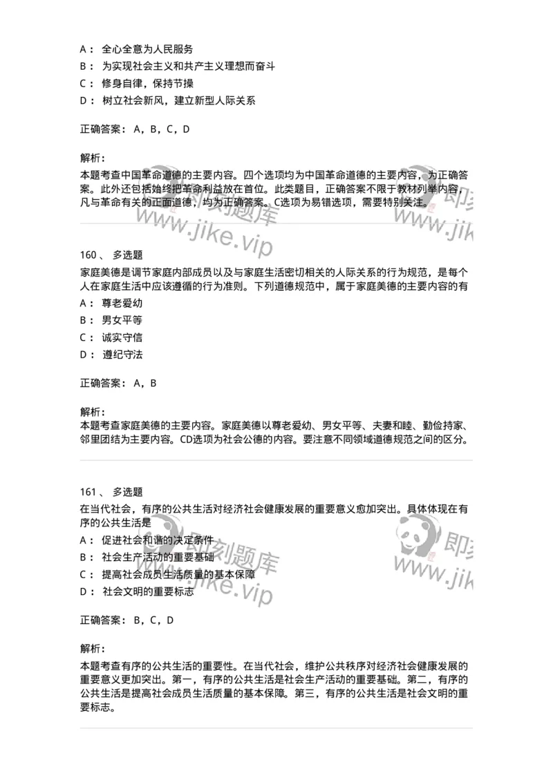 1030206-五、道德规范-193659_军队文职(1)_01.军队文职真题-专业课_（全）版本一（历年真题+章节练习+模拟题）_公共科目(军队文职)_章节练习_题目+解析