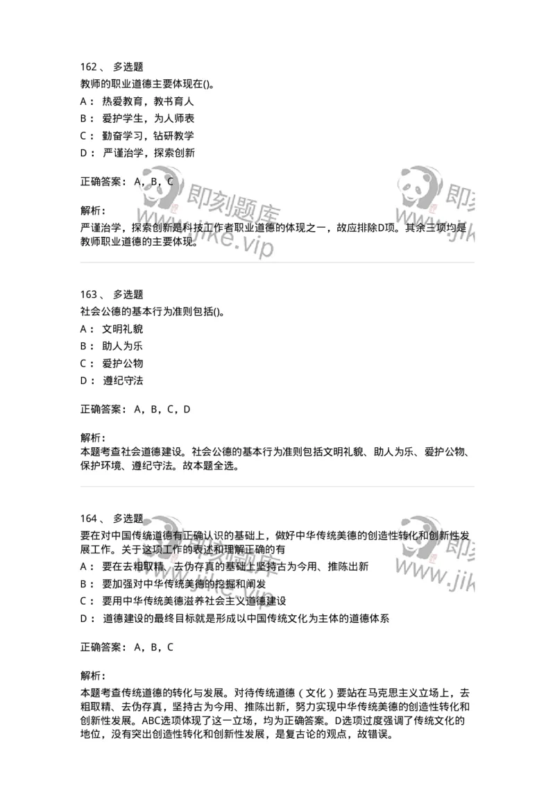 1030206-五、道德规范-193659_军队文职(1)_01.军队文职真题-专业课_（全）版本一（历年真题+章节练习+模拟题）_公共科目(军队文职)_章节练习_题目+解析