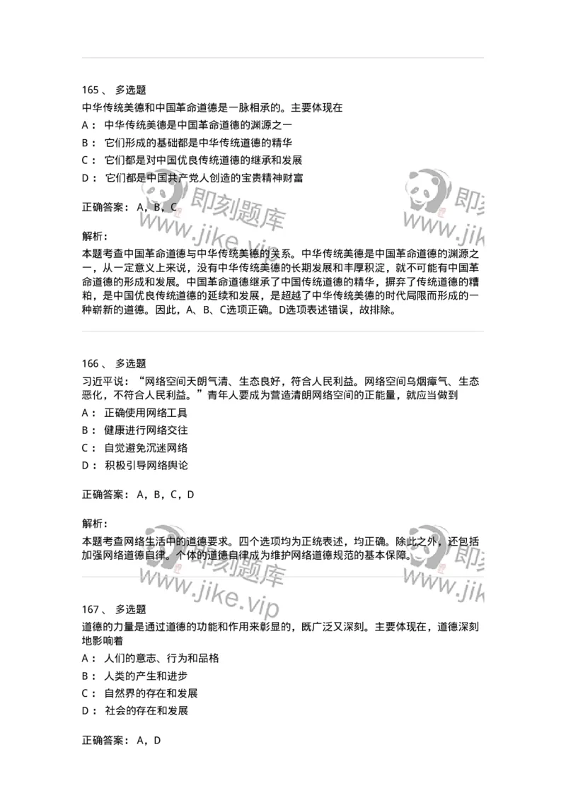 1030206-五、道德规范-193659_军队文职(1)_01.军队文职真题-专业课_（全）版本一（历年真题+章节练习+模拟题）_公共科目(军队文职)_章节练习_题目+解析