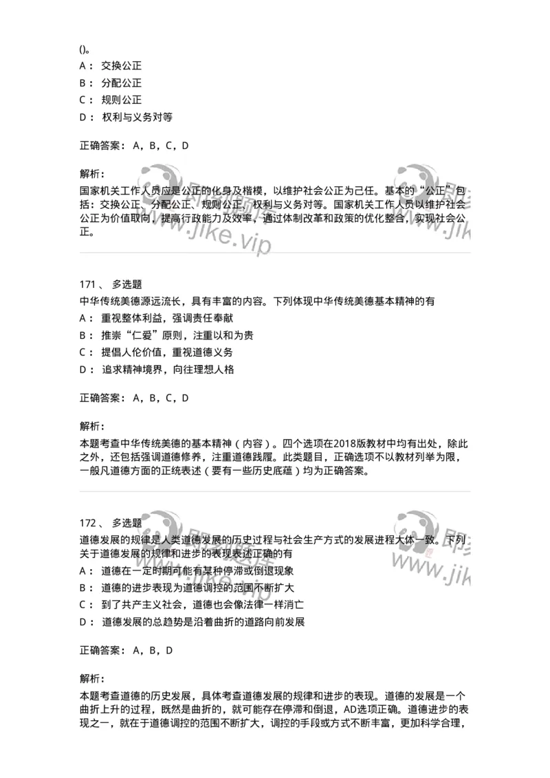 1030206-五、道德规范-193659_军队文职(1)_01.军队文职真题-专业课_（全）版本一（历年真题+章节练习+模拟题）_公共科目(军队文职)_章节练习_题目+解析