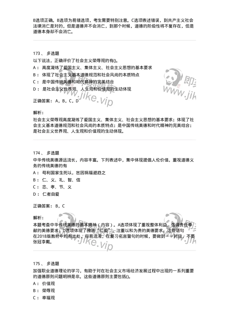 1030206-五、道德规范-193659_军队文职(1)_01.军队文职真题-专业课_（全）版本一（历年真题+章节练习+模拟题）_公共科目(军队文职)_章节练习_题目+解析