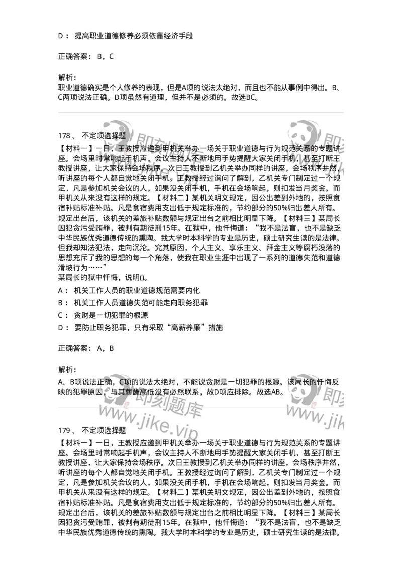 1030206-五、道德规范-193659_军队文职(1)_01.军队文职真题-专业课_（全）版本一（历年真题+章节练习+模拟题）_公共科目(军队文职)_章节练习_题目+解析