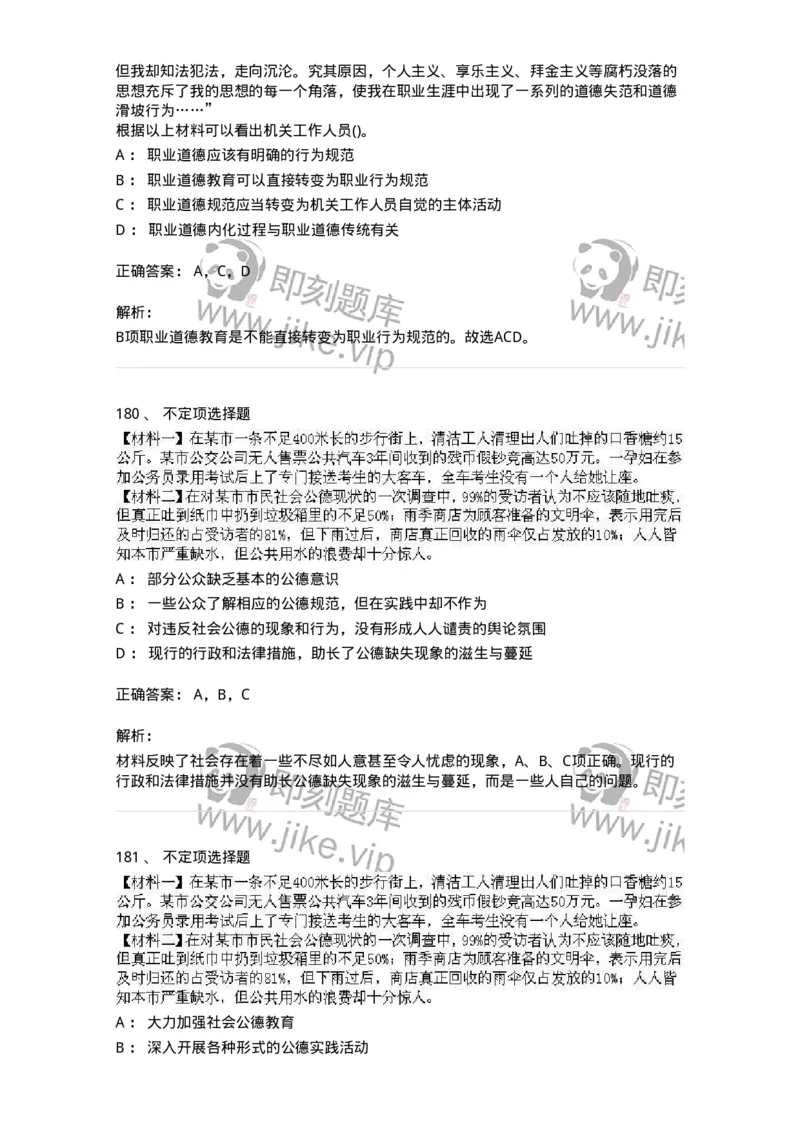 1030206-五、道德规范-193659_军队文职(1)_01.军队文职真题-专业课_（全）版本一（历年真题+章节练习+模拟题）_公共科目(军队文职)_章节练习_题目+解析