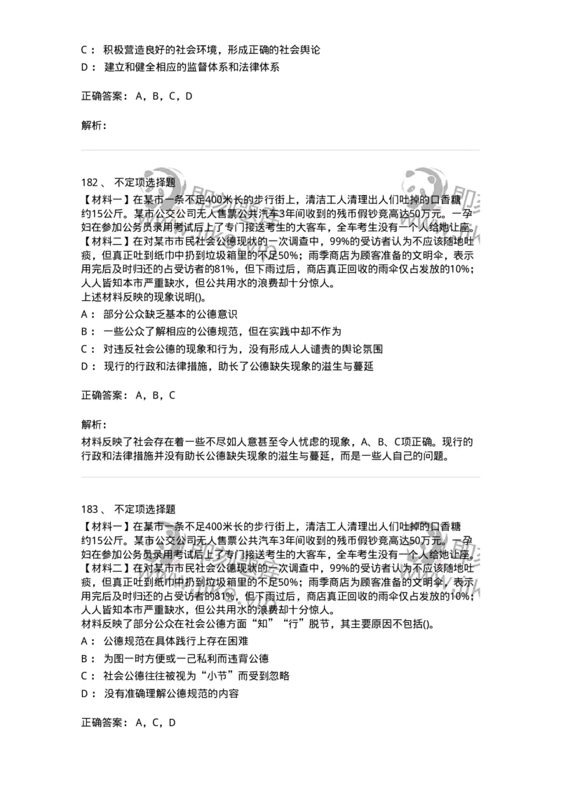 1030206-五、道德规范-193659_军队文职(1)_01.军队文职真题-专业课_（全）版本一（历年真题+章节练习+模拟题）_公共科目(军队文职)_章节练习_题目+解析