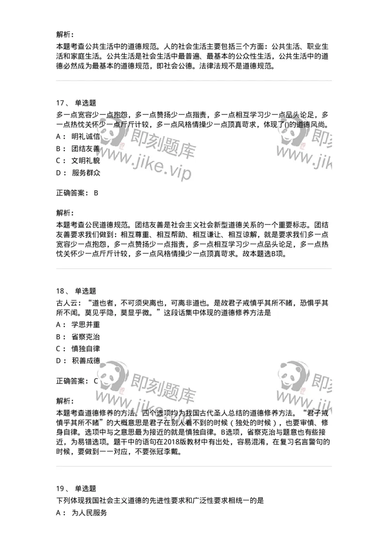 1030206-五、道德规范-193659_军队文职(1)_01.军队文职真题-专业课_（全）版本一（历年真题+章节练习+模拟题）_公共科目(军队文职)_章节练习_题目+解析