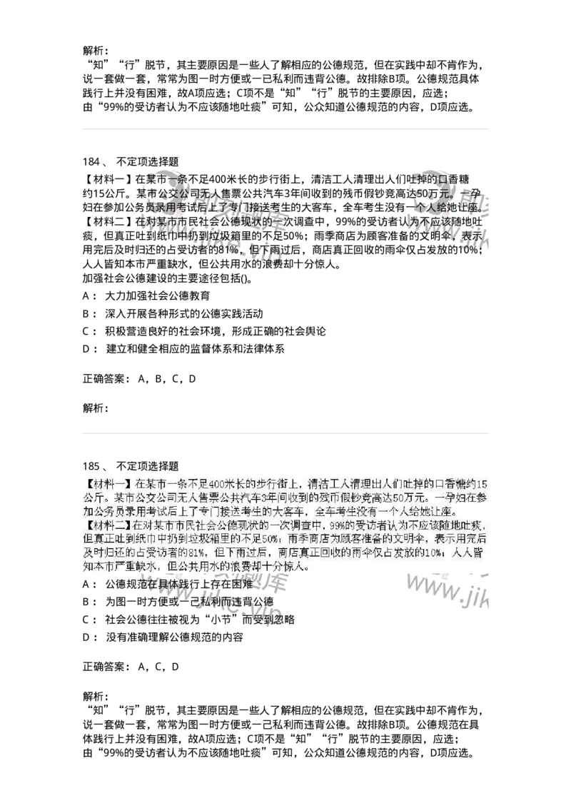 1030206-五、道德规范-193659_军队文职(1)_01.军队文职真题-专业课_（全）版本一（历年真题+章节练习+模拟题）_公共科目(军队文职)_章节练习_题目+解析