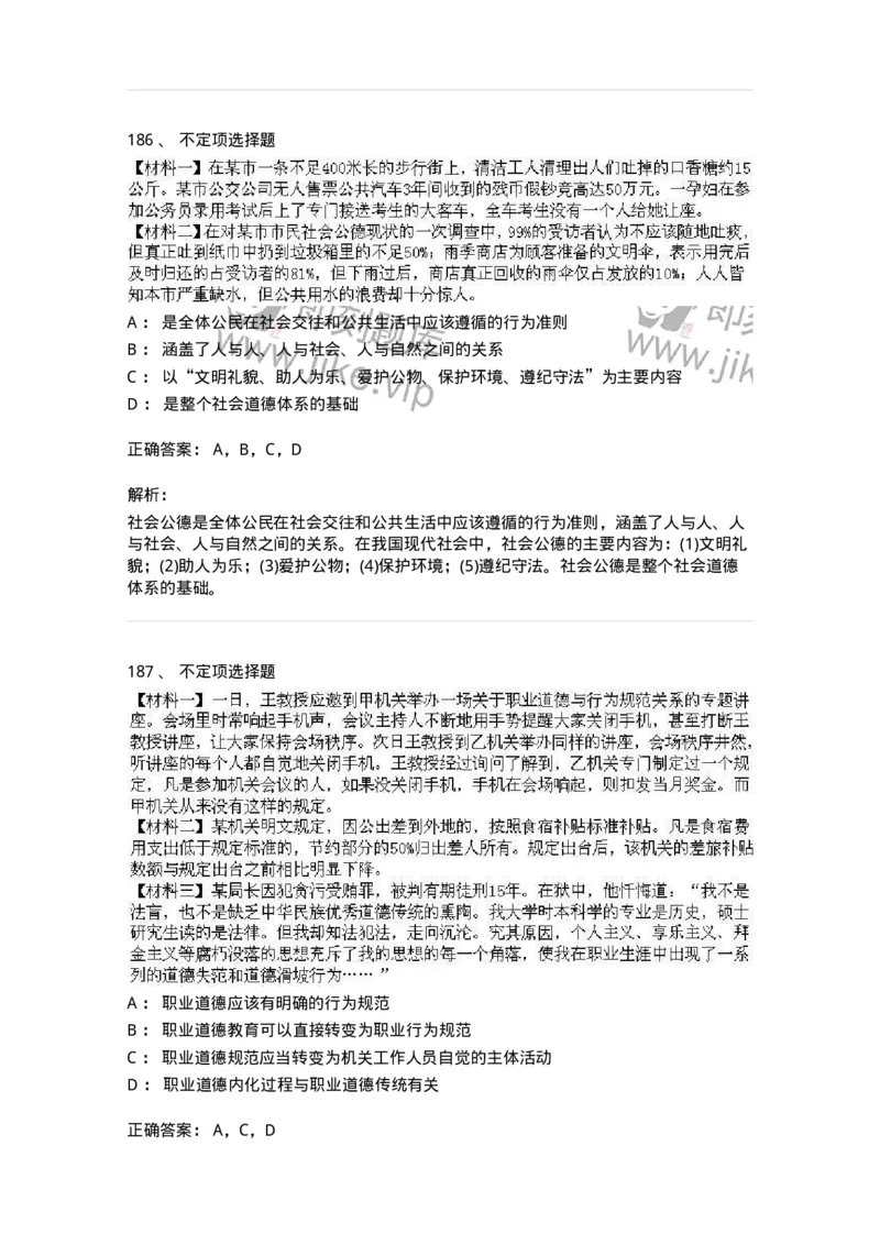 1030206-五、道德规范-193659_军队文职(1)_01.军队文职真题-专业课_（全）版本一（历年真题+章节练习+模拟题）_公共科目(军队文职)_章节练习_题目+解析