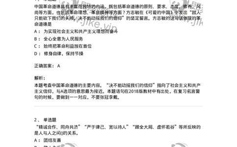 1030206-五、道德规范-193659_军队文职(1)_01.军队文职真题-专业课_（全）版本一（历年真题+章节练习+模拟题）_公共科目(军队文职)_章节练习_题目+解析