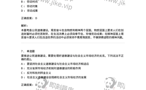 1030206-五、道德规范-193659_军队文职(1)_01.军队文职真题-专业课_（全）版本一（历年真题+章节练习+模拟题）_公共科目(军队文职)_章节练习_题目+解析