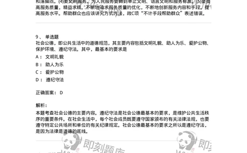 1030206-五、道德规范-193659_军队文职(1)_01.军队文职真题-专业课_（全）版本一（历年真题+章节练习+模拟题）_公共科目(军队文职)_章节练习_题目+解析