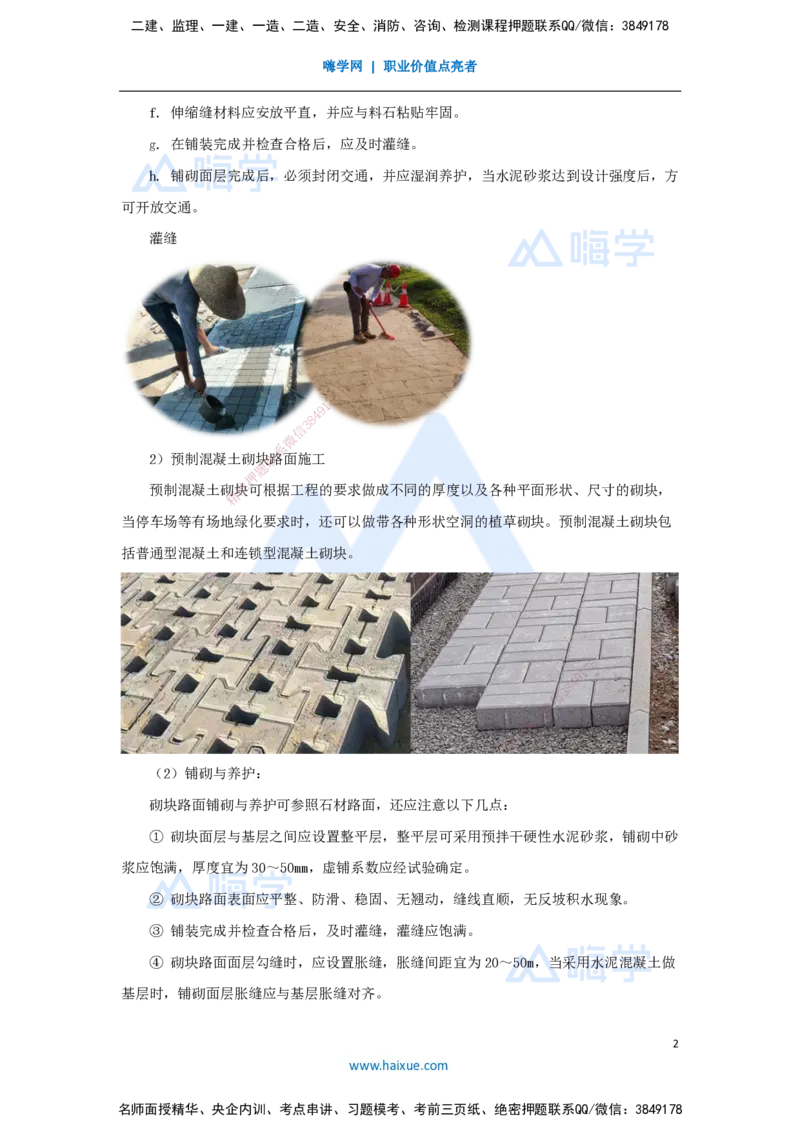 06.2025胡宗强-名师精讲通关-（6）道路6-砌块路面与附属构筑物施工_2026年一级建造师_2026年一建市政_2025年一建市政SVIP_02-基础精讲✿高端面授✿深度强化_讲义