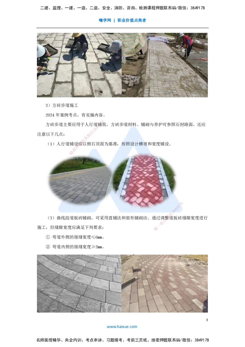 06.2025胡宗强-名师精讲通关-（6）道路6-砌块路面与附属构筑物施工_2026年一级建造师_2026年一建市政_2025年一建市政SVIP_02-基础精讲✿高端面授✿深度强化_讲义