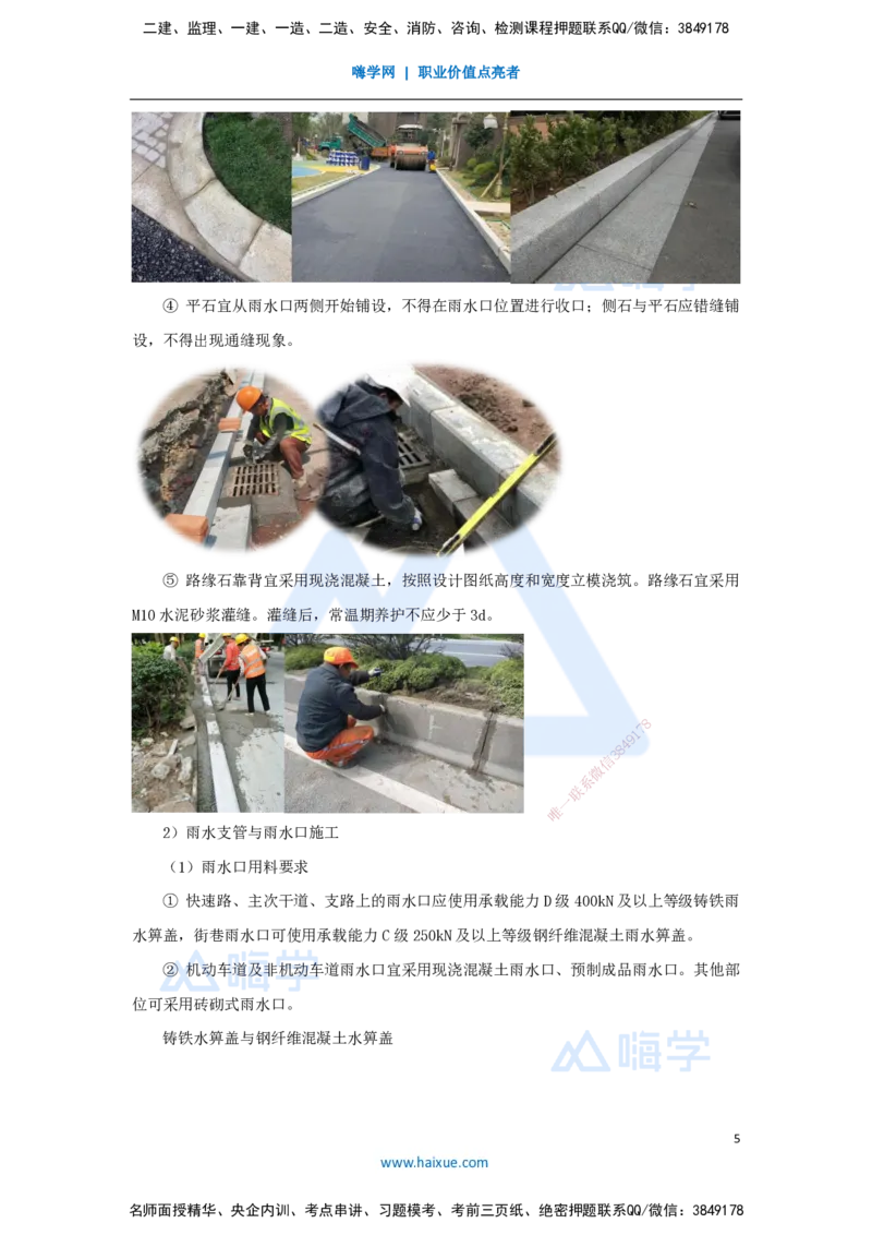 06.2025胡宗强-名师精讲通关-（6）道路6-砌块路面与附属构筑物施工_2026年一级建造师_2026年一建市政_2025年一建市政SVIP_02-基础精讲✿高端面授✿深度强化_讲义