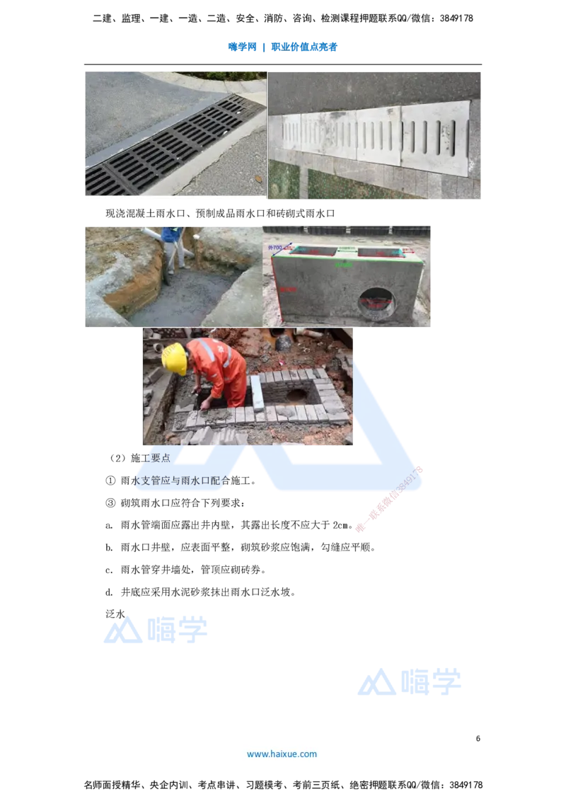 06.2025胡宗强-名师精讲通关-（6）道路6-砌块路面与附属构筑物施工_2026年一级建造师_2026年一建市政_2025年一建市政SVIP_02-基础精讲✿高端面授✿深度强化_讲义