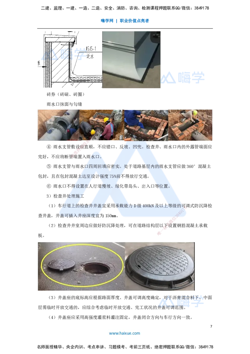 06.2025胡宗强-名师精讲通关-（6）道路6-砌块路面与附属构筑物施工_2026年一级建造师_2026年一建市政_2025年一建市政SVIP_02-基础精讲✿高端面授✿深度强化_讲义