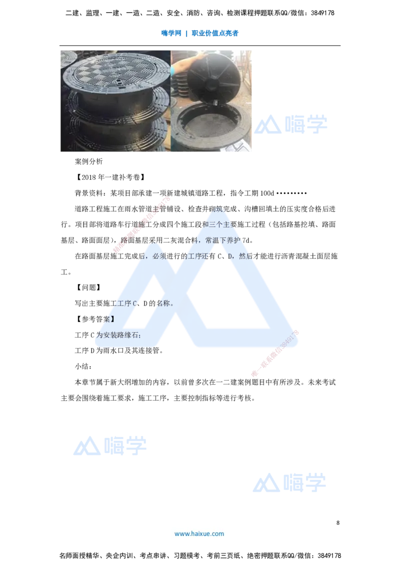 06.2025胡宗强-名师精讲通关-（6）道路6-砌块路面与附属构筑物施工_2026年一级建造师_2026年一建市政_2025年一建市政SVIP_02-基础精讲✿高端面授✿深度强化_讲义